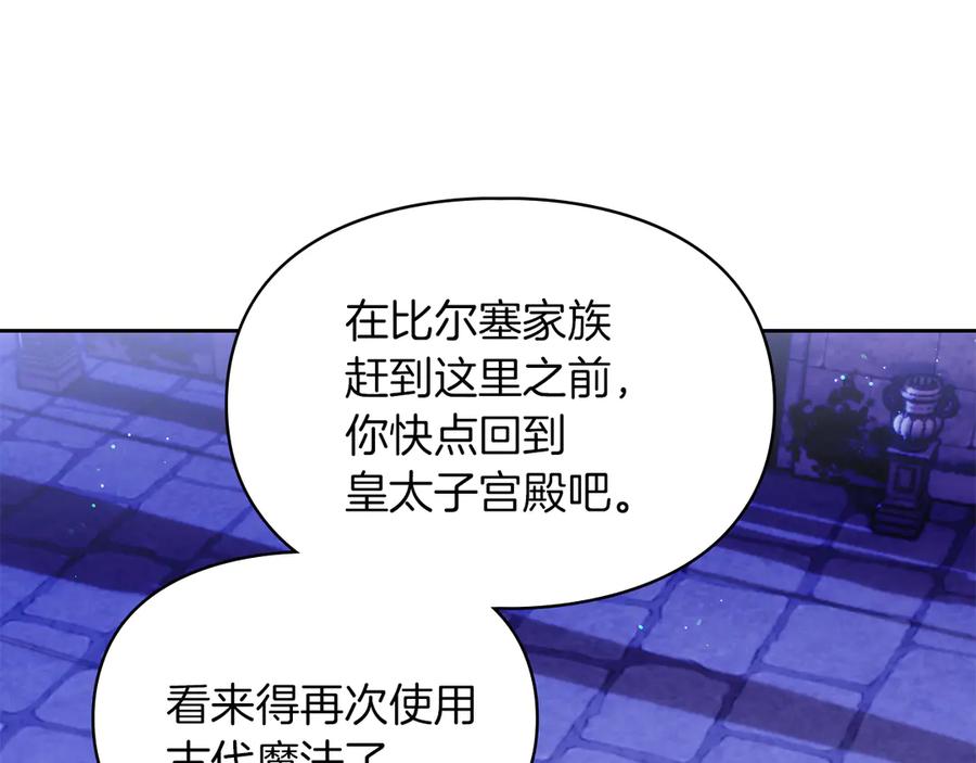 《我才是真正的家主》第49话 那就如你所愿 第156页