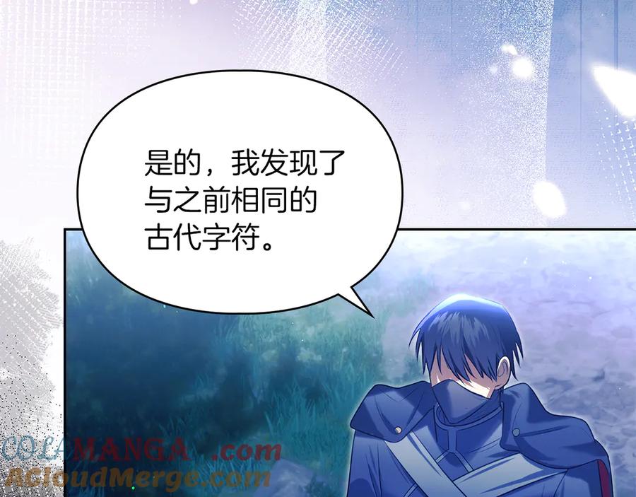 《我才是真正的家主》第49话 那就如你所愿 第105页