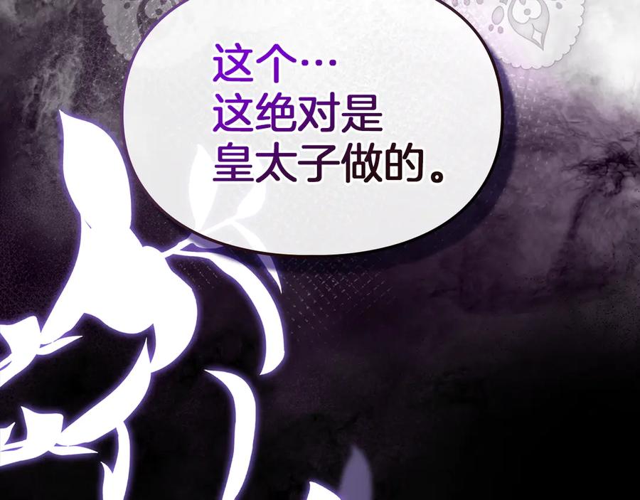 《我才是真正的家主》第49话 那就如你所愿 第110页