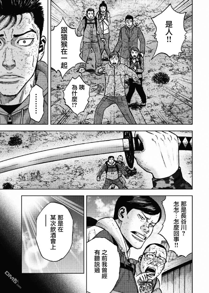 《Monkey Peak》第49话 人类 第2页