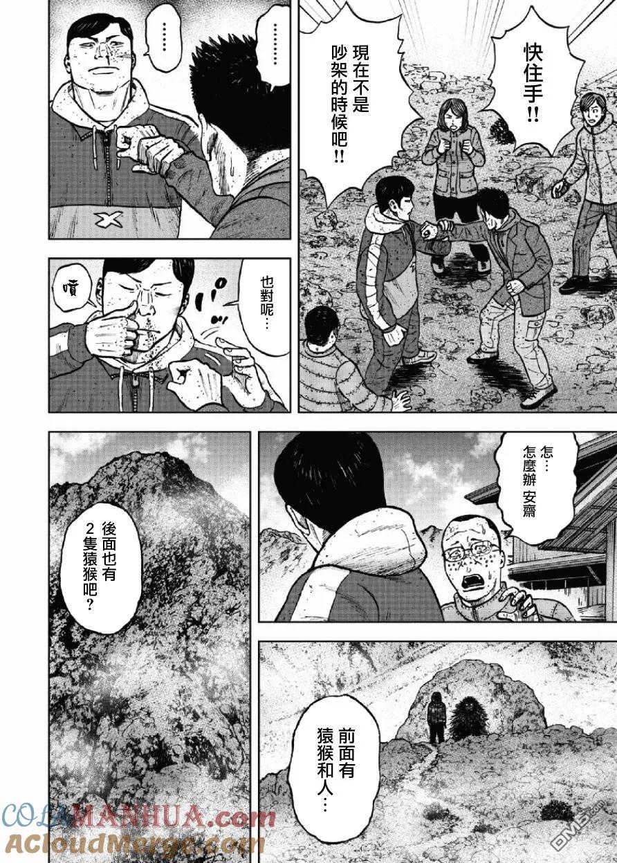 《Monkey Peak》第49话 人类 第9页