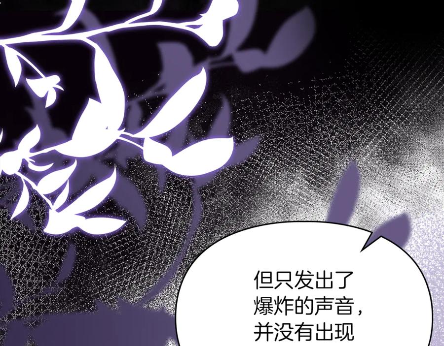 《我才是真正的家主》第49话 那就如你所愿 第111页