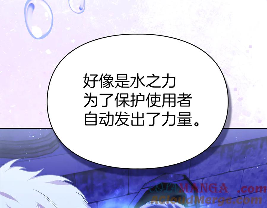 《我才是真正的家主》第49话 那就如你所愿 第145页