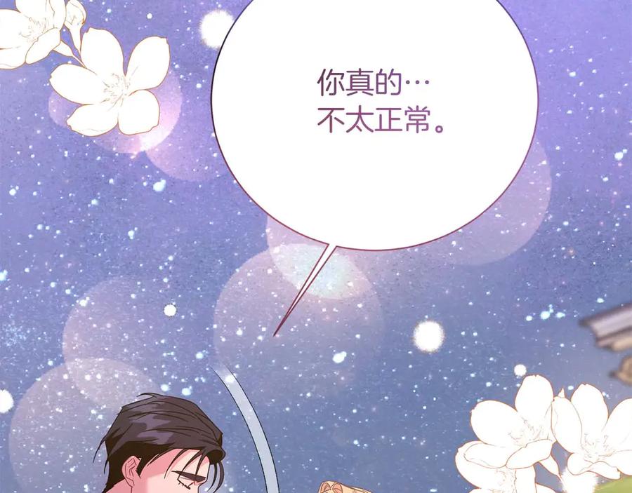 《皇后才不是配角》第51话 皇后的宣誓 第103页