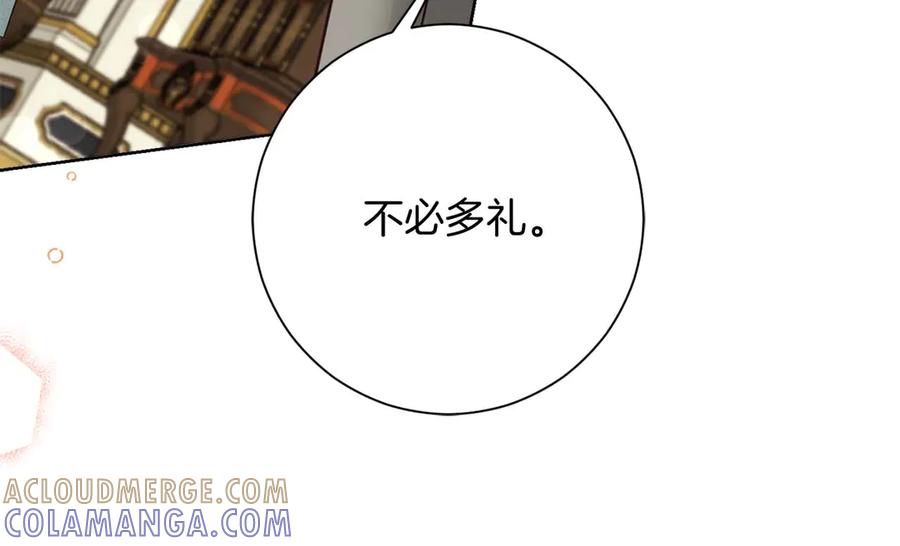 《皇后才不是配角》第51话 皇后的宣誓 第161页