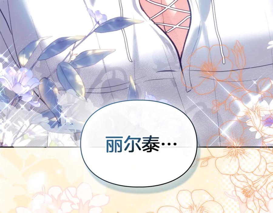 《我才是真正的家主》第51话 这就是爱情吧 第4页