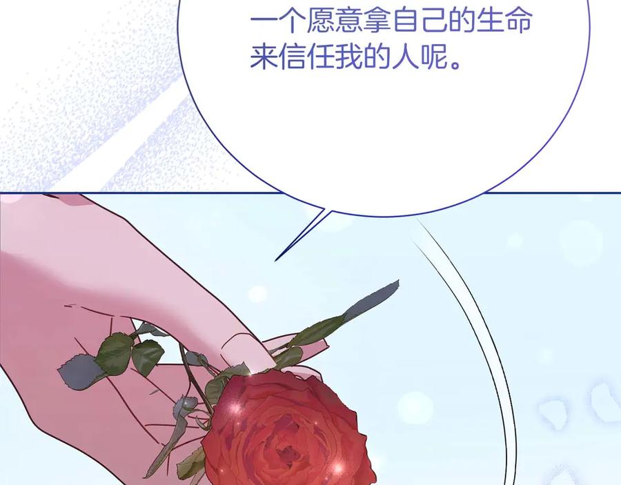 《皇后才不是配角》第51话 皇后的宣誓 第134页