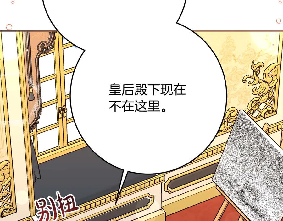 《皇后才不是配角》第51话 皇后的宣誓 第163页