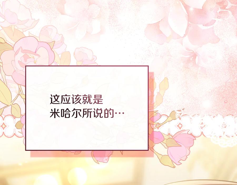 《我才是真正的家主》第51话 这就是爱情吧 第28页