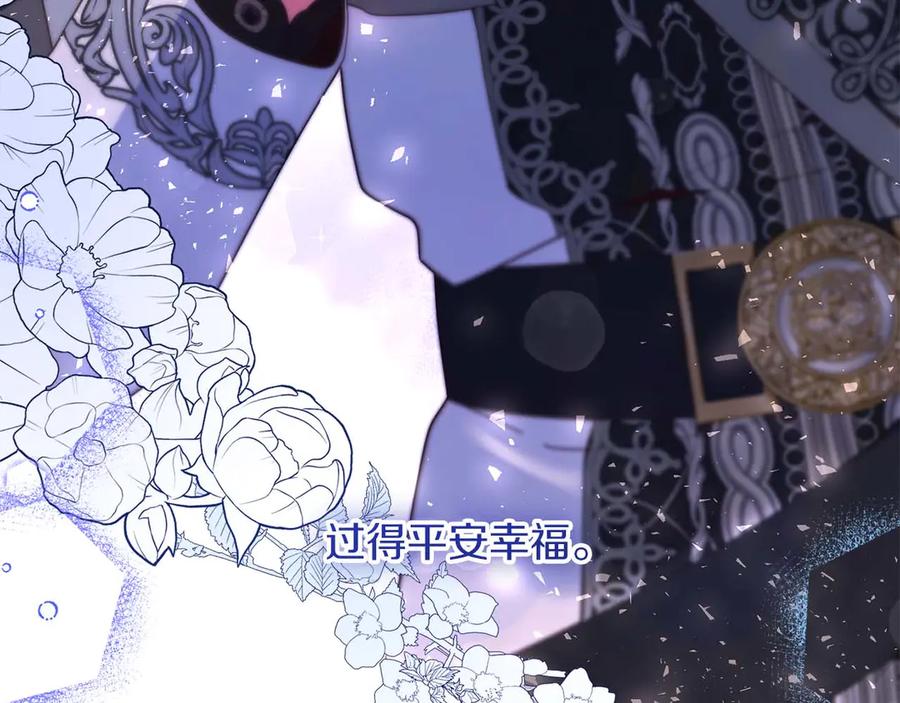 《皇后才不是配角》第51话 皇后的宣誓 第140页