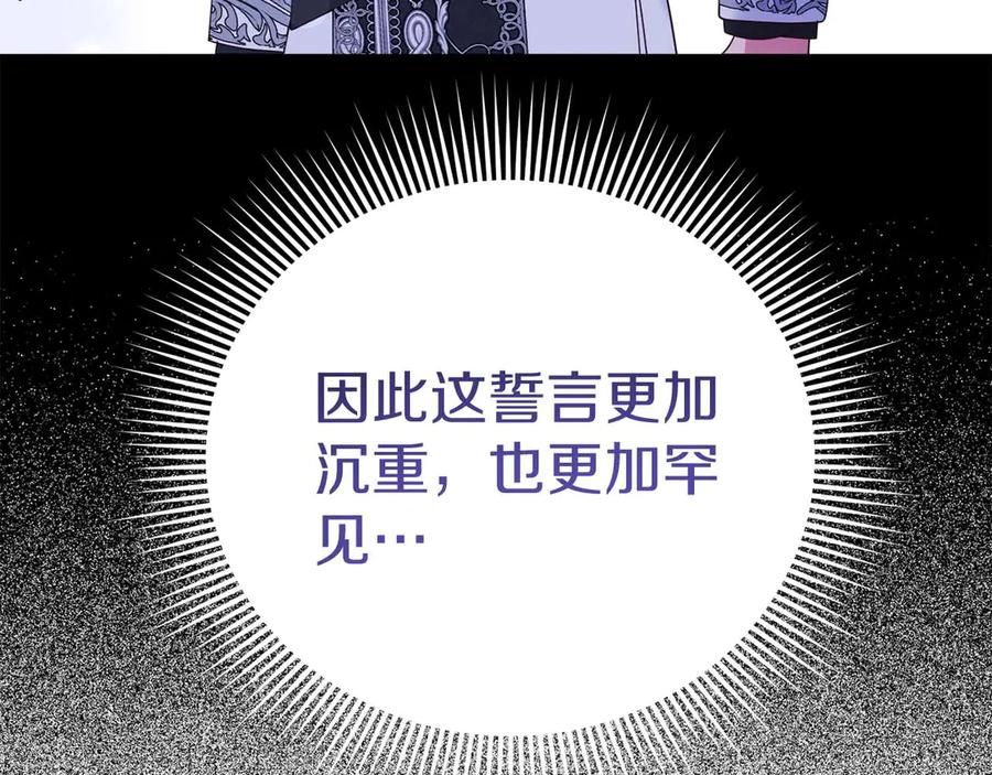 《皇后才不是配角》第51话 皇后的宣誓 第100页