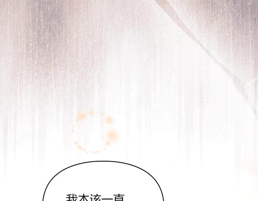 《我才是真正的家主》第51话 这就是爱情吧 第14页