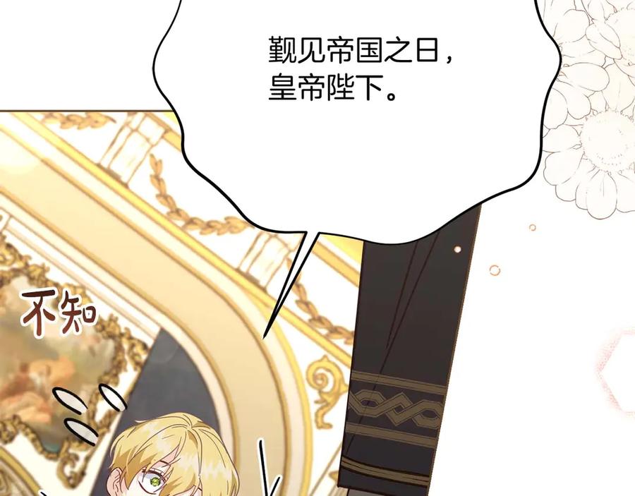 《皇后才不是配角》第51话 皇后的宣誓 第159页