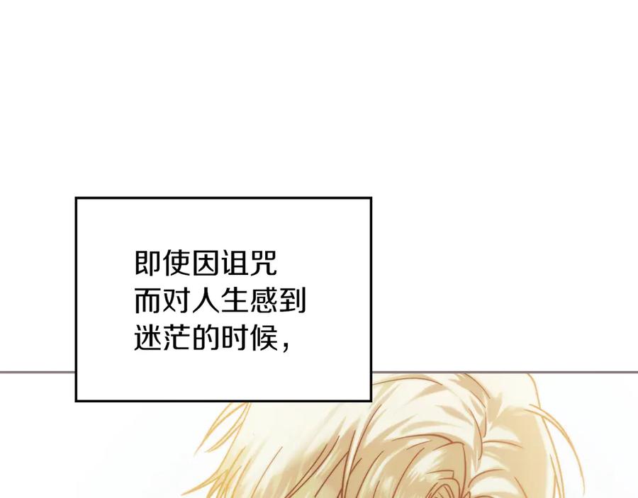 《我才是真正的家主》第51话 这就是爱情吧 第22页