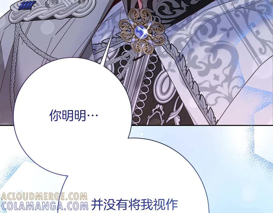 《皇后才不是配角》第51话 皇后的宣誓 第113页
