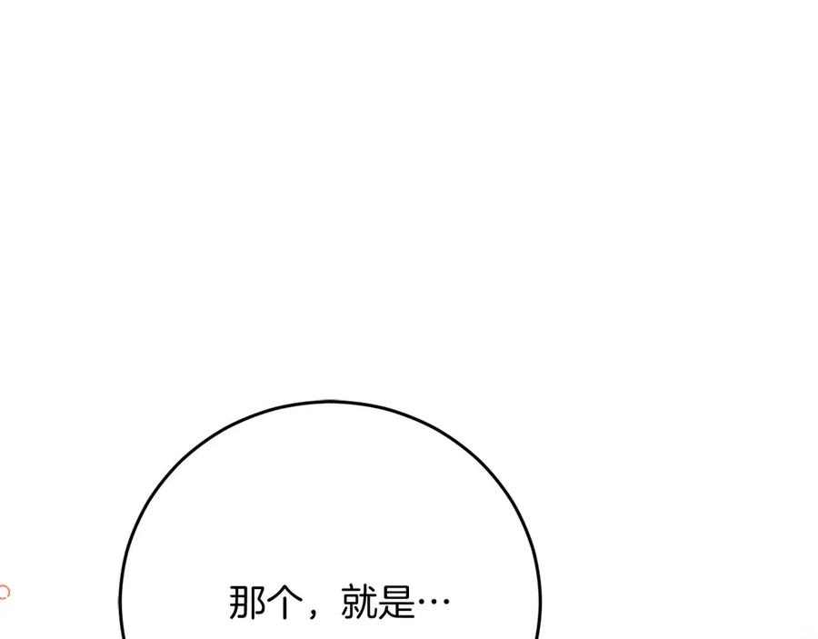 《皇后才不是配角》第51话 皇后的宣誓 第162页