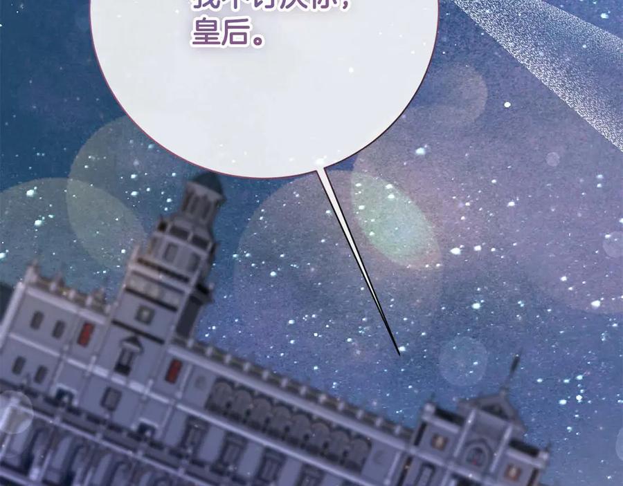 《皇后才不是配角》第51话 皇后的宣誓 第131页