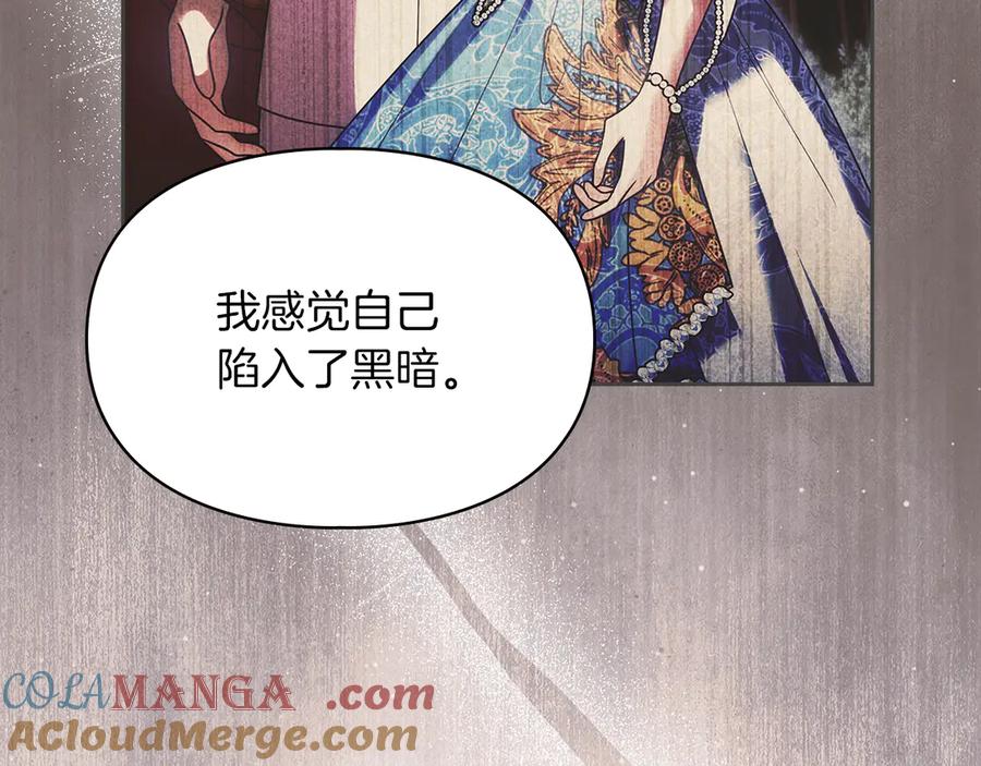 《我才是真正的家主》第51话 这就是爱情吧 第13页
