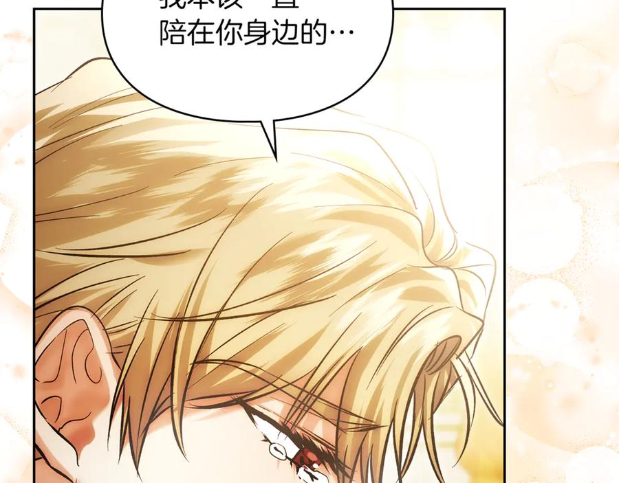 《我才是真正的家主》第51话 这就是爱情吧 第15页