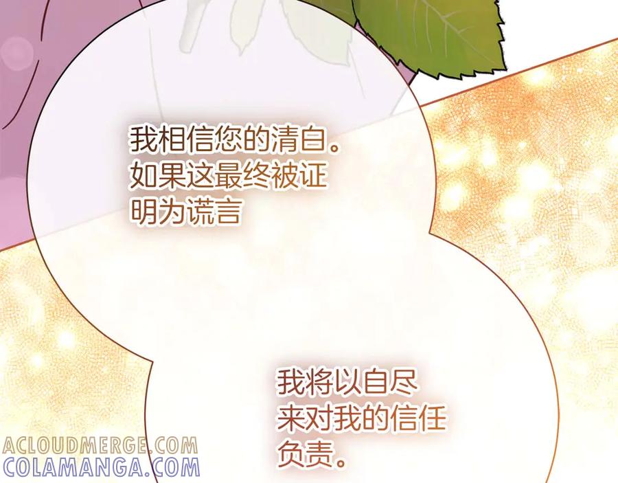 《皇后才不是配角》第51话 皇后的宣誓 第81页