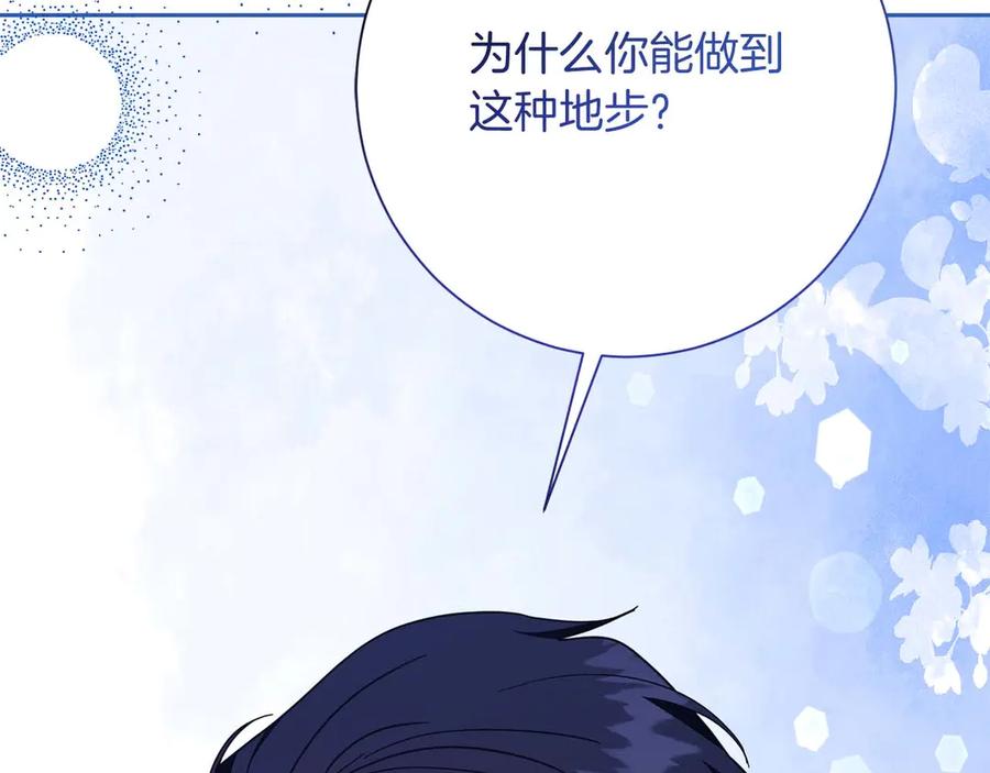 《皇后才不是配角》第51话 皇后的宣誓 第111页