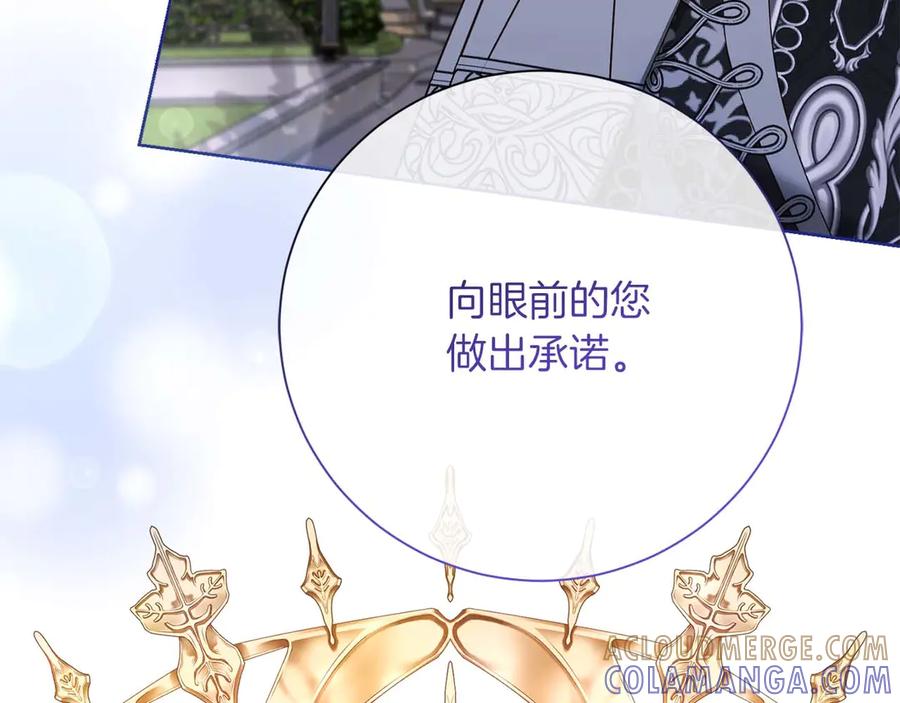 《皇后才不是配角》第51话 皇后的宣誓 第77页