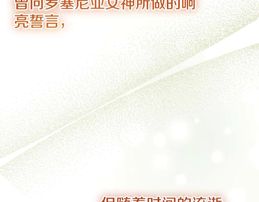 《皇后才不是配角》第51话 皇后的宣誓 第90页