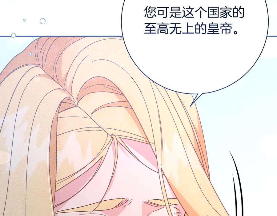 《皇后才不是配角》第51话 皇后的宣誓 第120页
