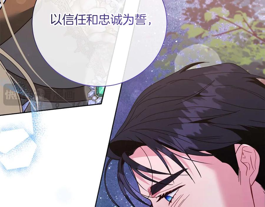 《皇后才不是配角》第51话 皇后的宣誓 第75页