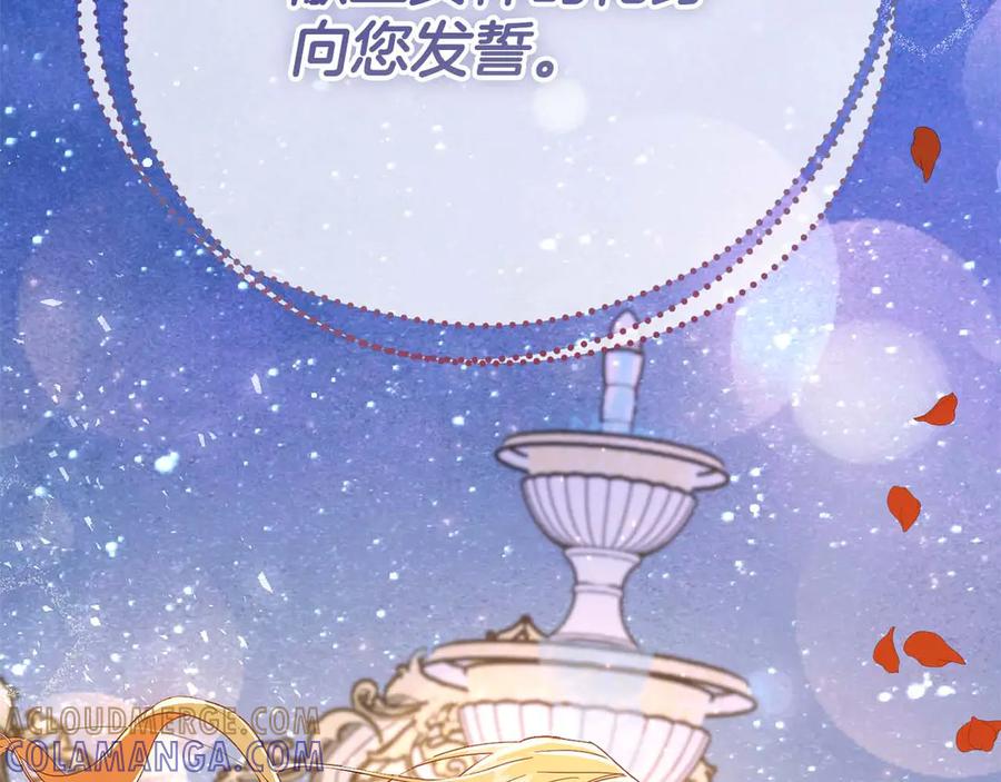 《皇后才不是配角》第51话 皇后的宣誓 第69页
