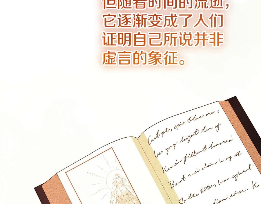 《皇后才不是配角》第51话 皇后的宣誓 第91页