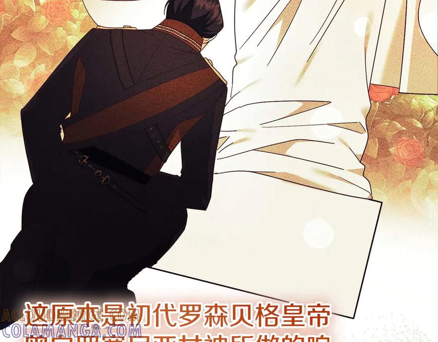 《皇后才不是配角》第51话 皇后的宣誓 第89页