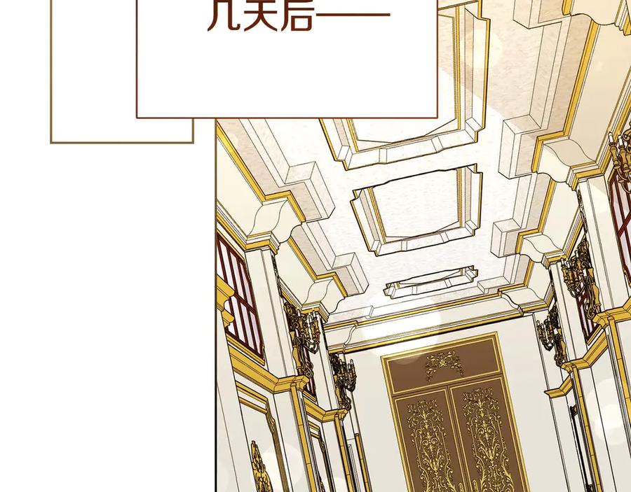 《皇后才不是配角》第51话 皇后的宣誓 第147页