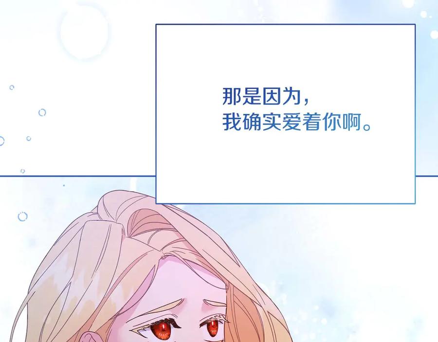 《皇后才不是配角》第51话 皇后的宣誓 第116页