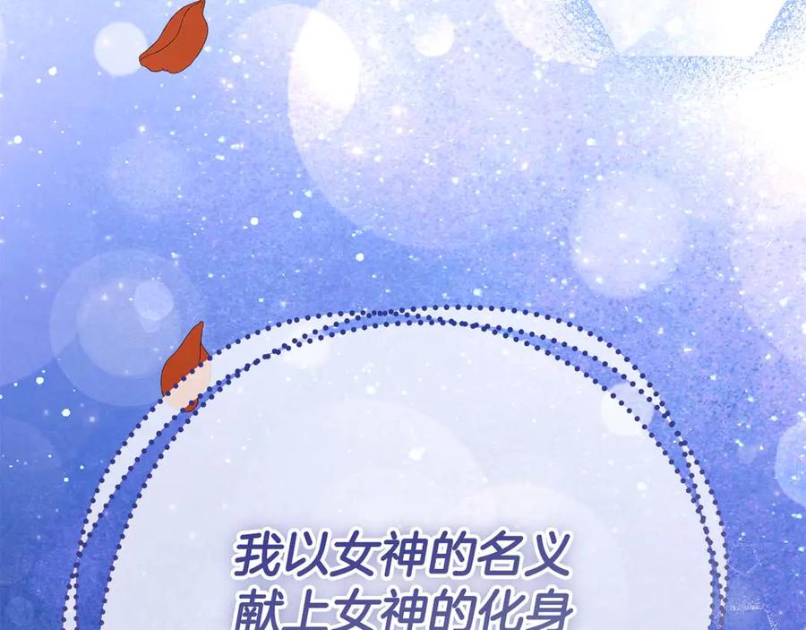 《皇后才不是配角》第51话 皇后的宣誓 第68页