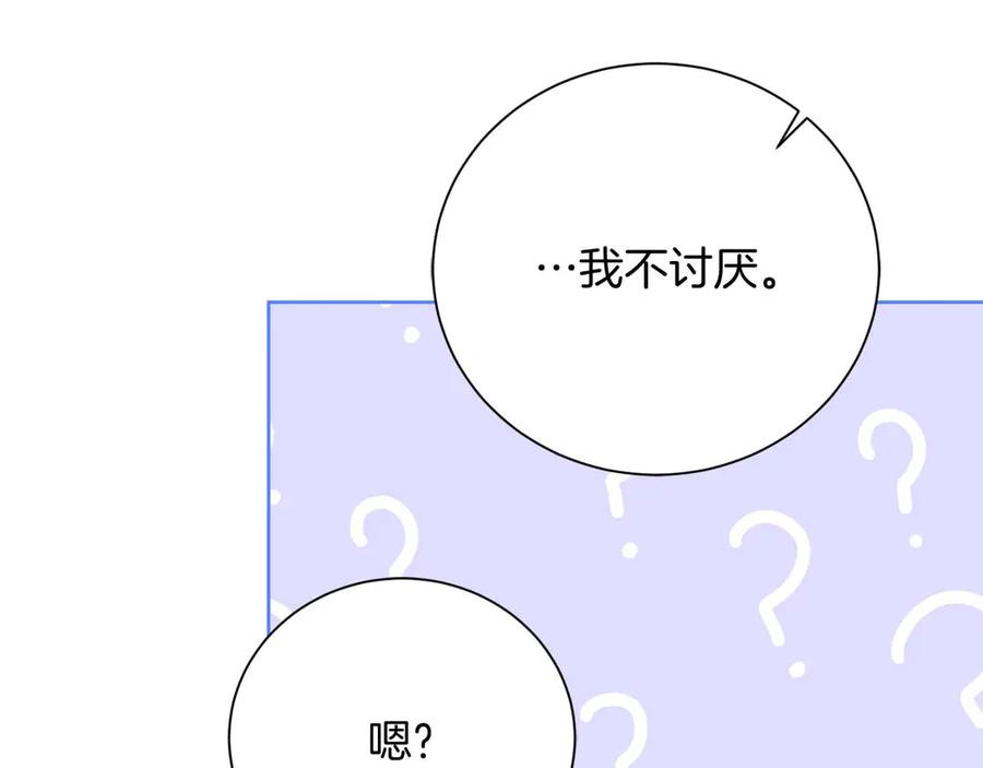 《皇后才不是配角》第51话 皇后的宣誓 第127页