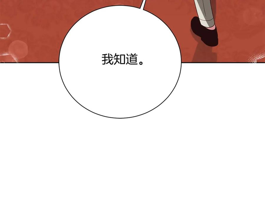 《皇后才不是配角》第51话 皇后的宣誓 第166页