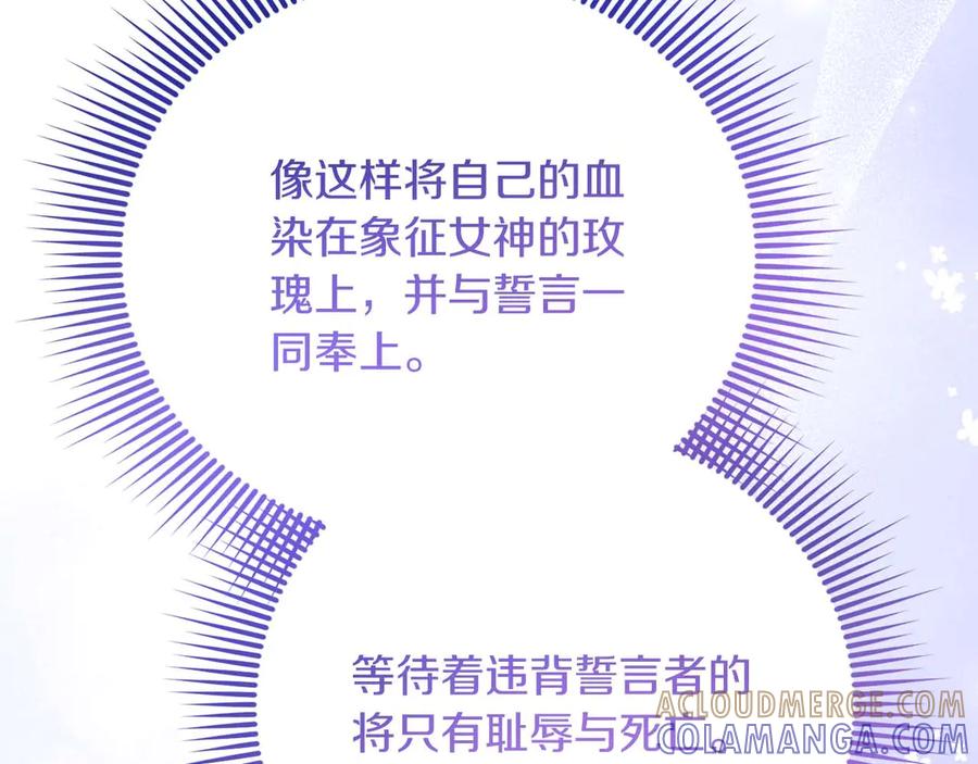 《皇后才不是配角》第51话 皇后的宣誓 第97页