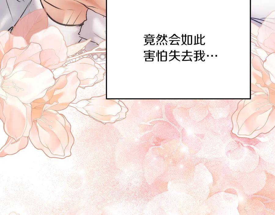 《我才是真正的家主》第51话 这就是爱情吧 第27页
