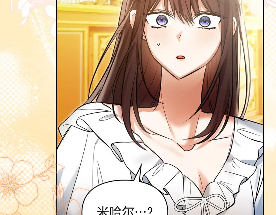 《我才是真正的家主》第51话 这就是爱情吧 第6页