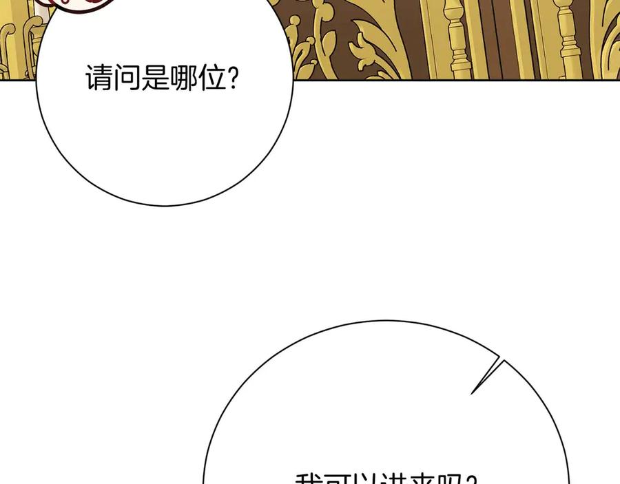 《皇后才不是配角》第51话 皇后的宣誓 第151页