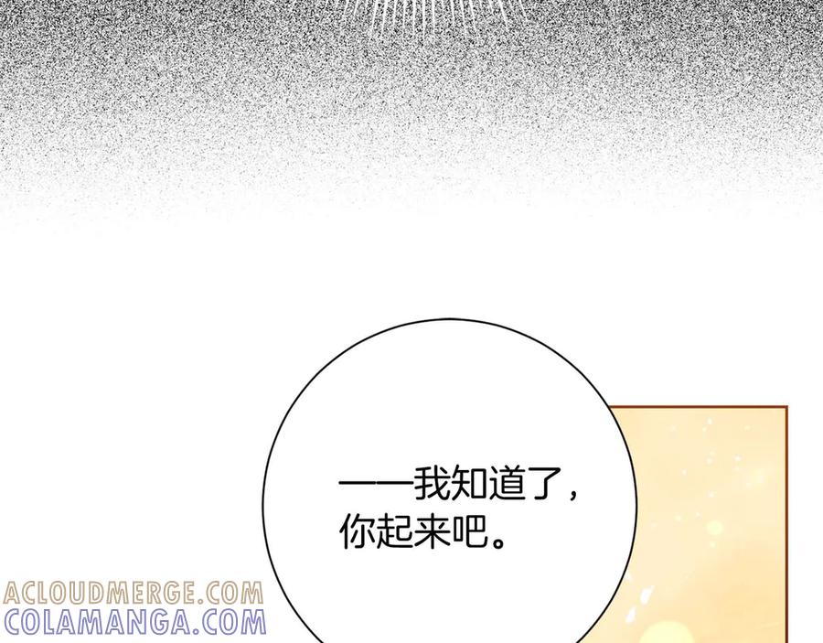 《皇后才不是配角》第51话 皇后的宣誓 第101页