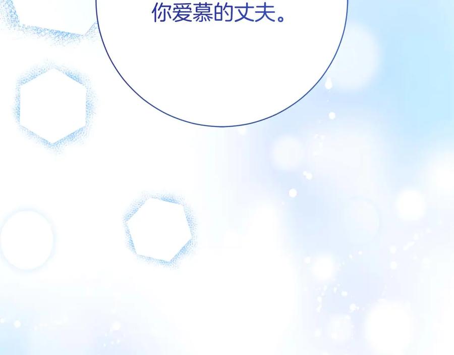 《皇后才不是配角》第51话 皇后的宣誓 第114页