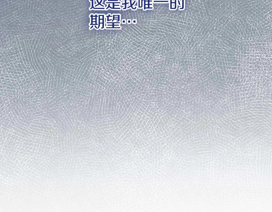 《皇后才不是配角》第51话 皇后的宣誓 第144页