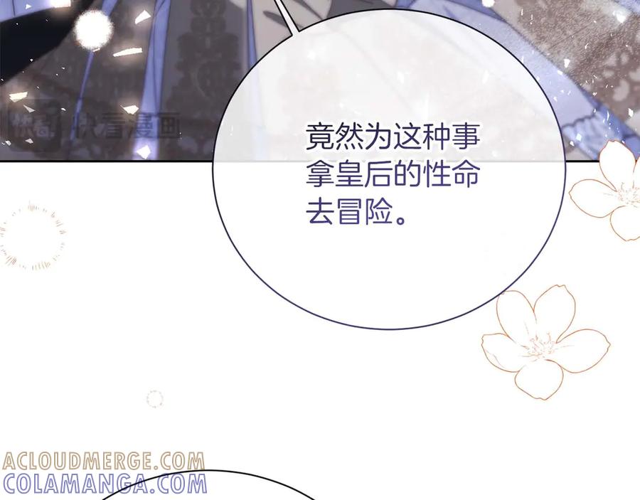 《皇后才不是配角》第51话 皇后的宣誓 第105页