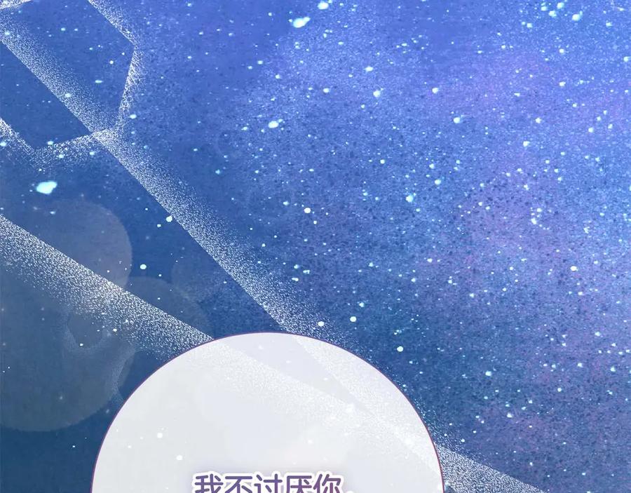 《皇后才不是配角》第51话 皇后的宣誓 第130页