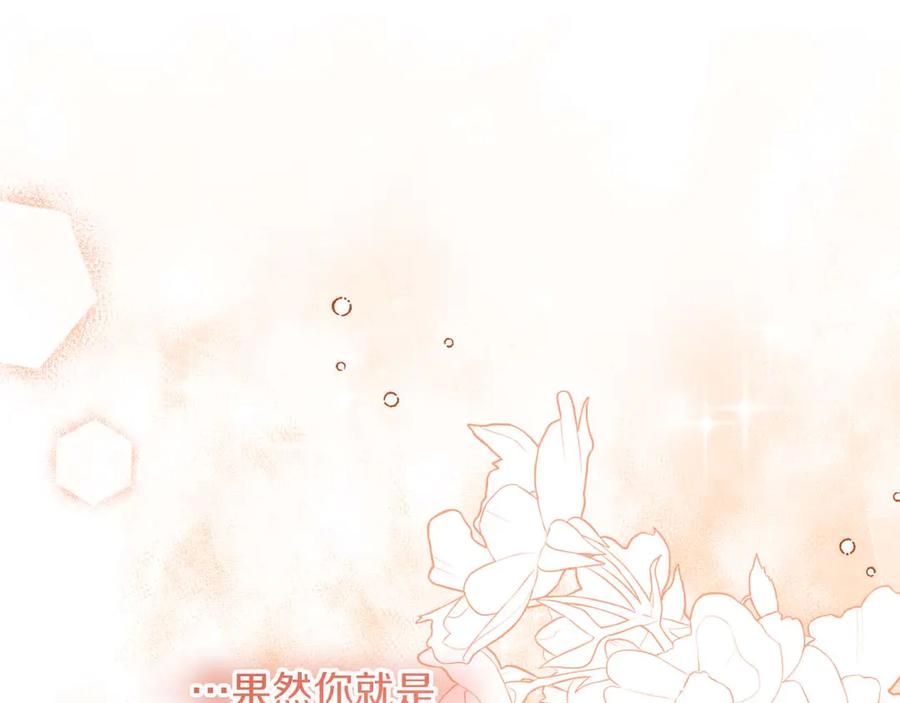 《皇后才不是配角》第51话 皇后的宣誓 第136页