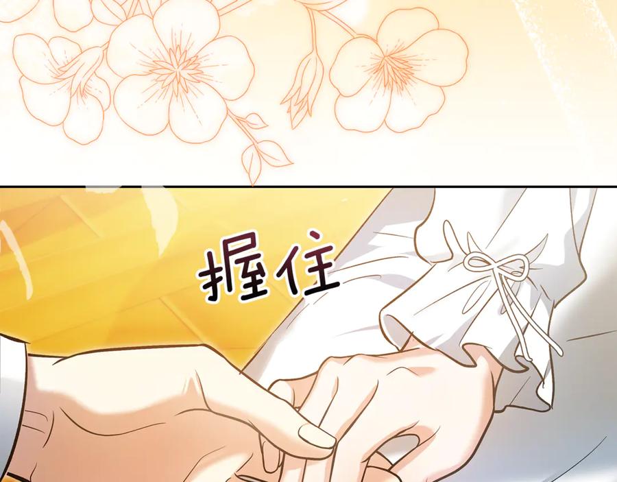 《我才是真正的家主》第51话 这就是爱情吧 第8页