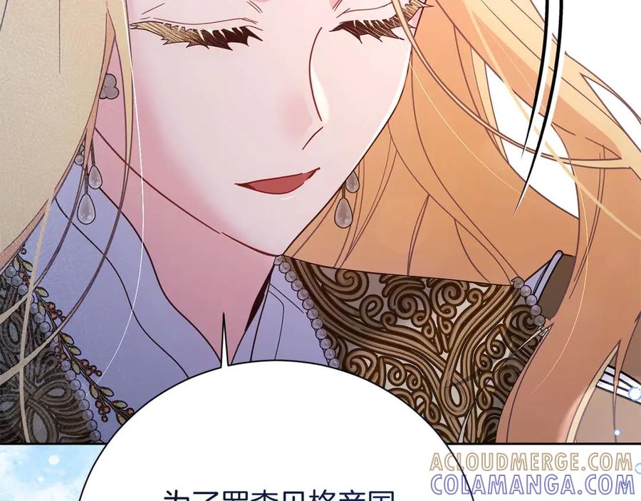 《皇后才不是配角》第51话 皇后的宣誓 第121页