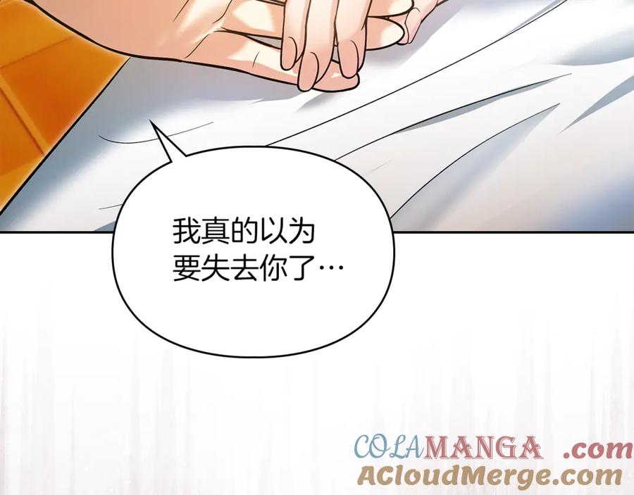 《我才是真正的家主》第51话 这就是爱情吧 第9页